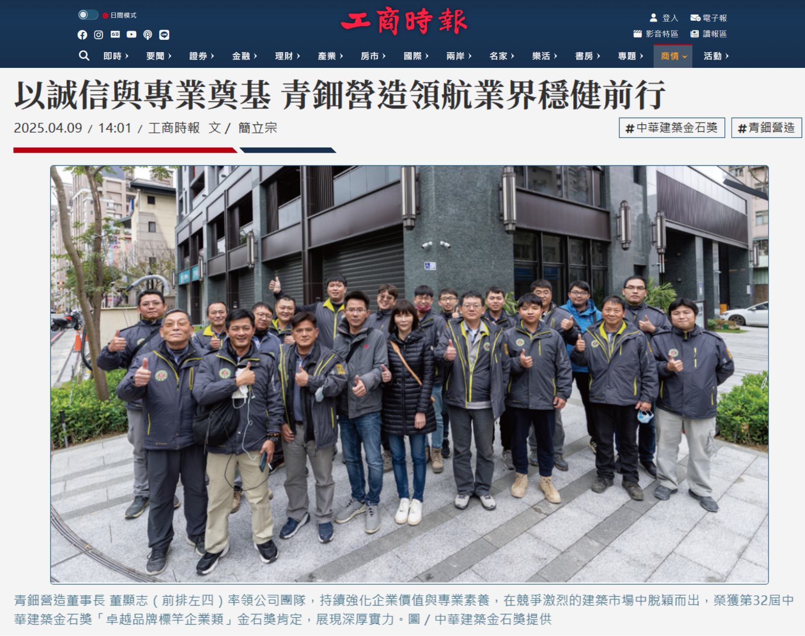 以誠信與專業奠基 青鈿營造領航業界穩健前行